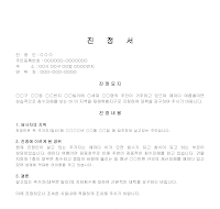 진정서 (침수피해) 진정서 (침수피해)